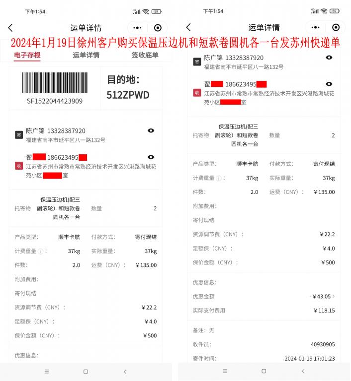 1月19日徐州客戶(hù)快遞單