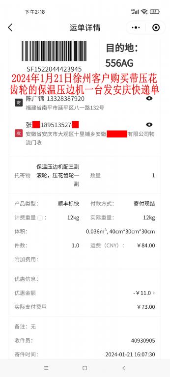 1月21日徐州客戶(hù)快遞單