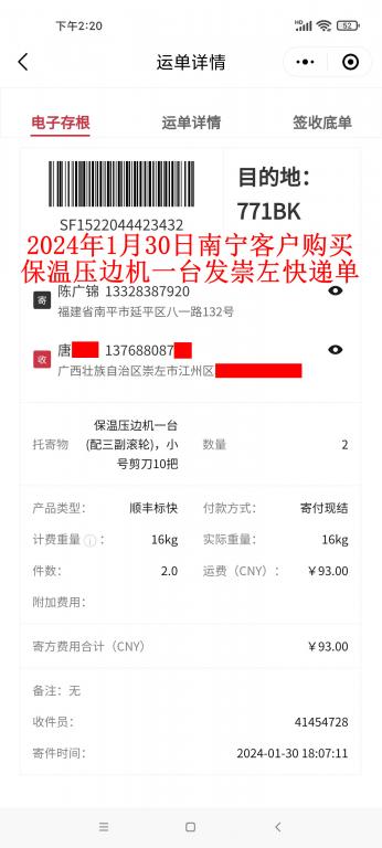1月30日南寧客戶(hù)快遞單