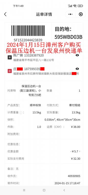 1月15日漳州客戶(hù)快遞單