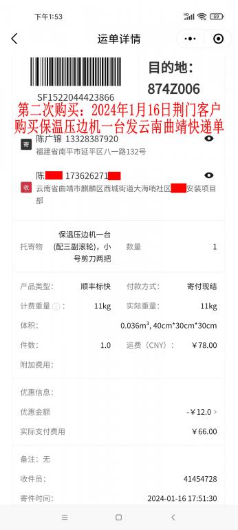 第二次購(gòu)買(mǎi)1月16日荊門(mén)客戶(hù)快遞單