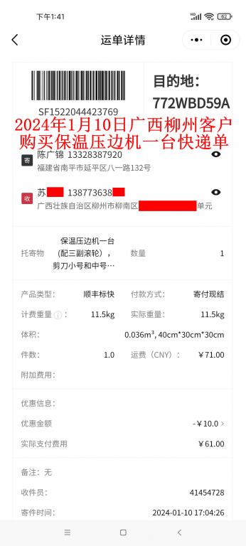 1月10日柳州客戶(hù)快遞單