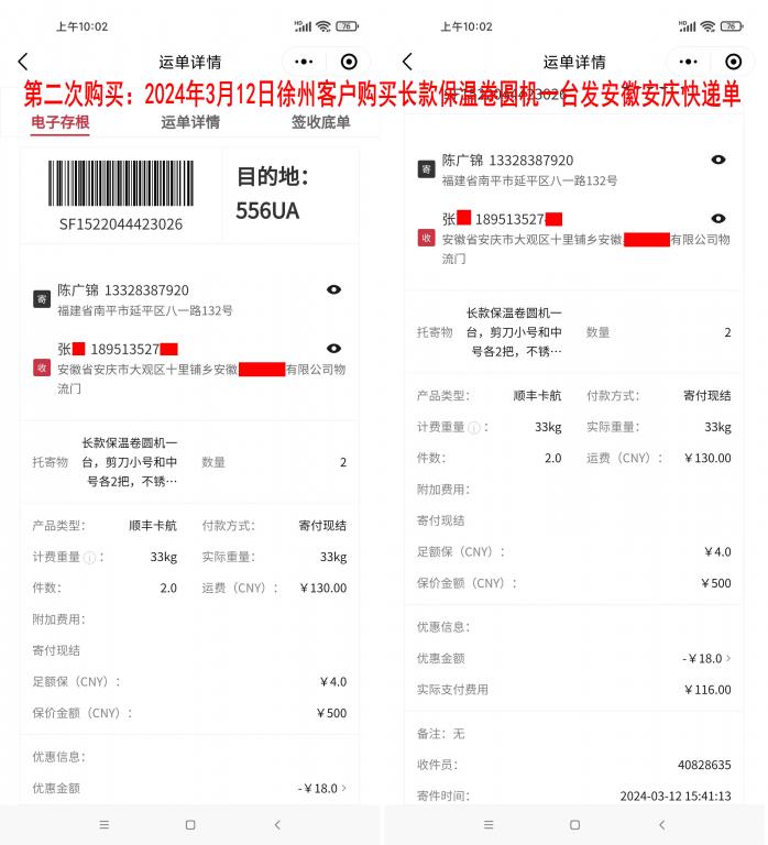 第二次購(gòu)買(mǎi)3月12日徐州客戶(hù)快遞單