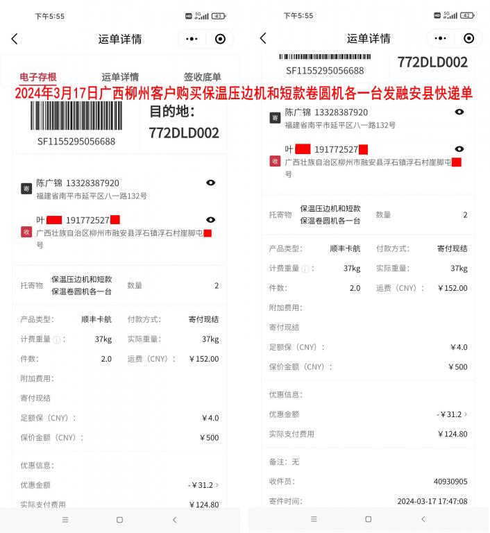 3月17日柳州客戶(hù)快遞單