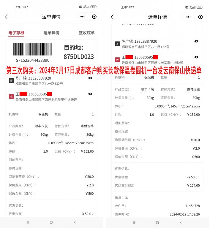第三次購(gòu)買(mǎi)2月17日成都客戶(hù)快遞單