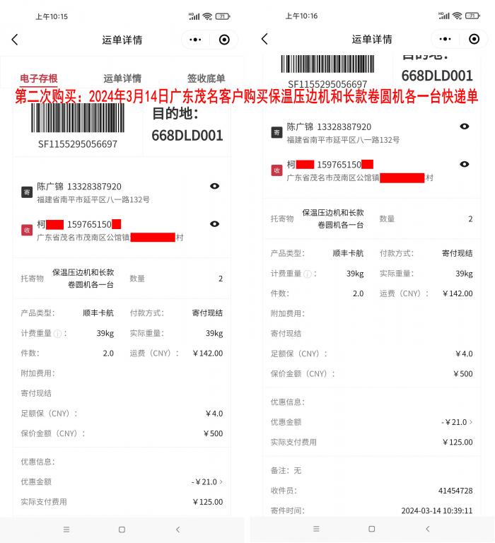 第二次購(gòu)買(mǎi)3月14日茂名客戶(hù)快遞單