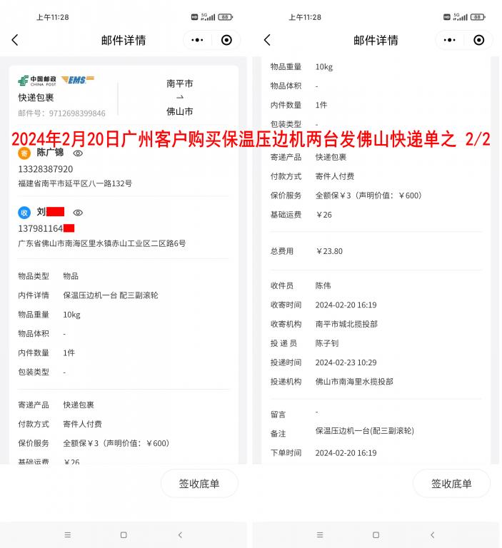 2月20日廣州客戶(hù)第一臺(tái)機(jī)器快遞單