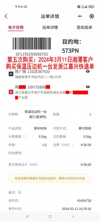 第五次購(gòu)買(mǎi)3月11日湘潭客戶(hù)快遞單