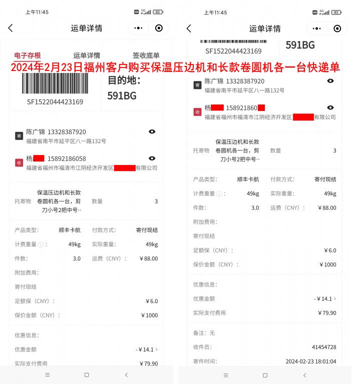 2月23日福州客戶(hù)快遞單