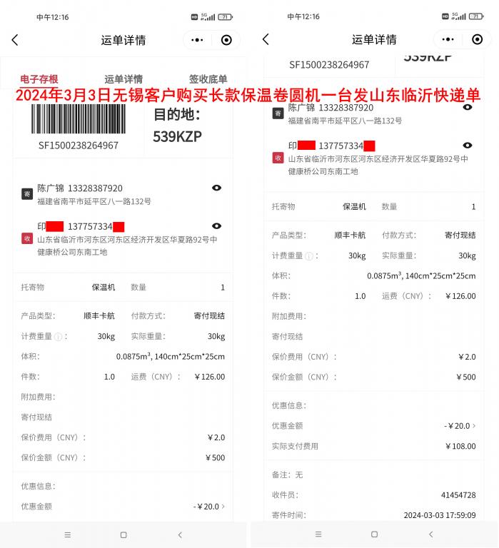 3月3日無(wú)錫客戶(hù)快遞單