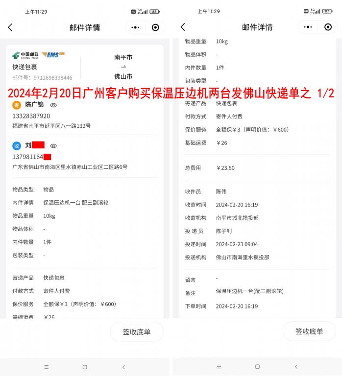 2月20日廣州客戶(hù)第二臺(tái)機(jī)器快遞單