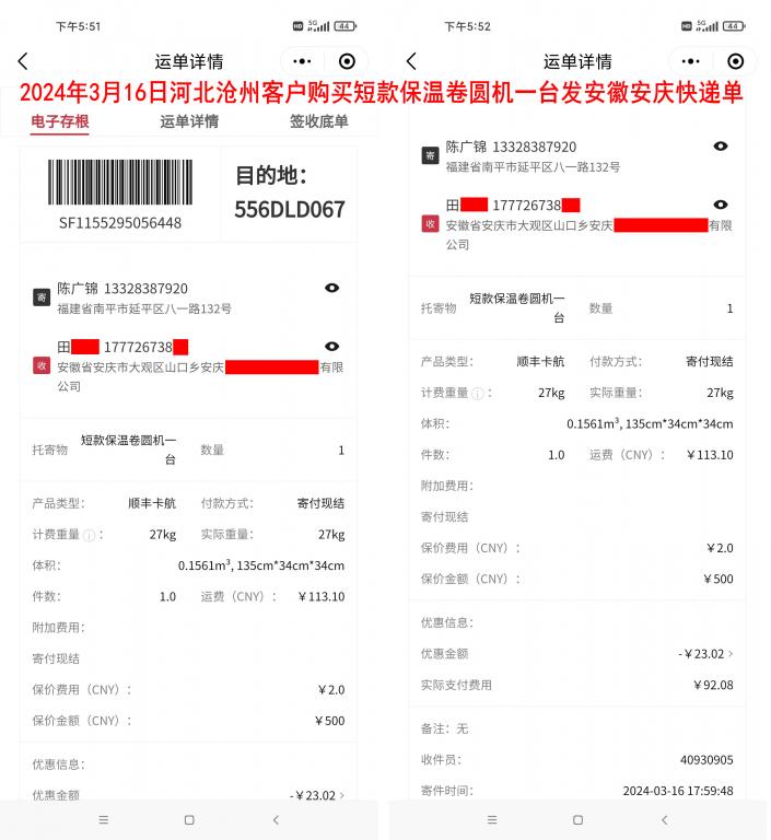 3月16日河北滄州客戶(hù)快遞單