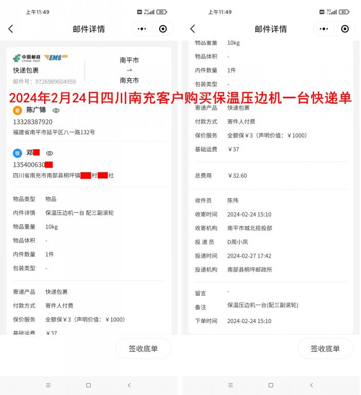 2月24日四川南充客戶(hù)快遞單