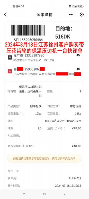 3月18日徐州客戶(hù)快遞單