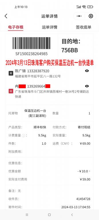 3月13日珠?？蛻?hù)快遞單