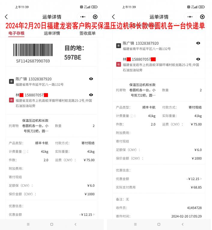 2月20日龍巖客戶(hù)快遞單