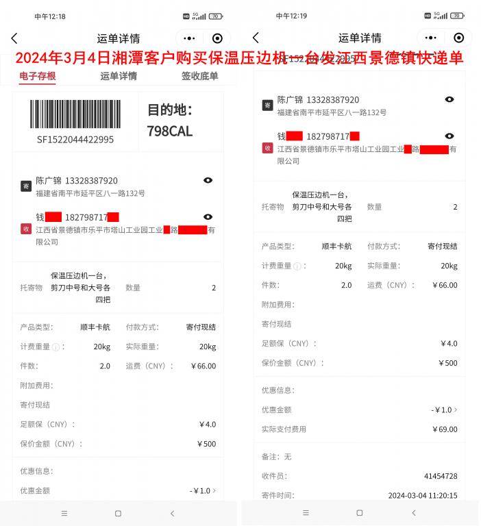 3月4日湘潭客戶(hù)快遞單