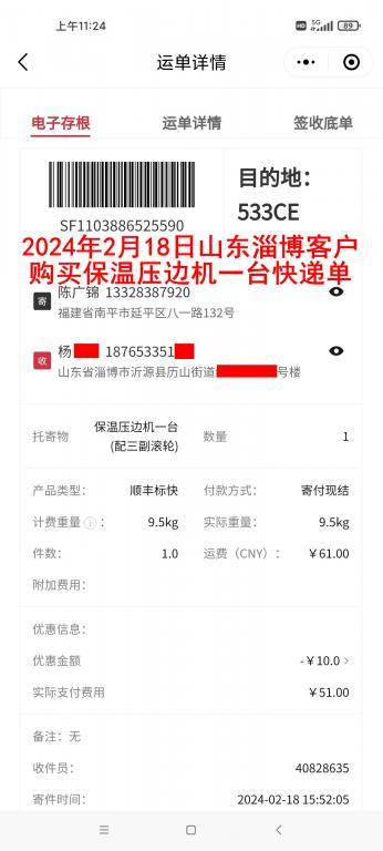 2月18日淄博客戶(hù)快遞單