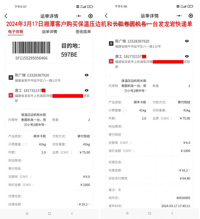 3月17日湘潭客戶(hù)快遞單