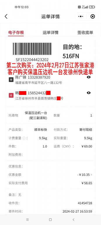第二次購(gòu)買(mǎi)2月27日張家港客戶(hù)快遞單