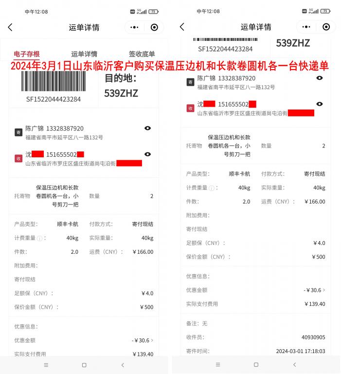 3月1日臨沂客戶(hù)快遞單