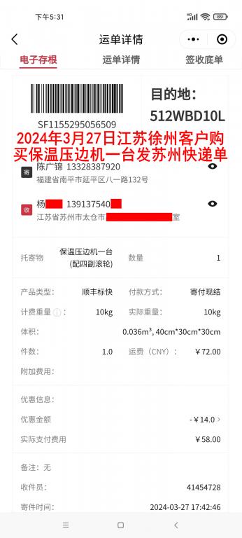 3月27日徐州客戶(hù)快遞單