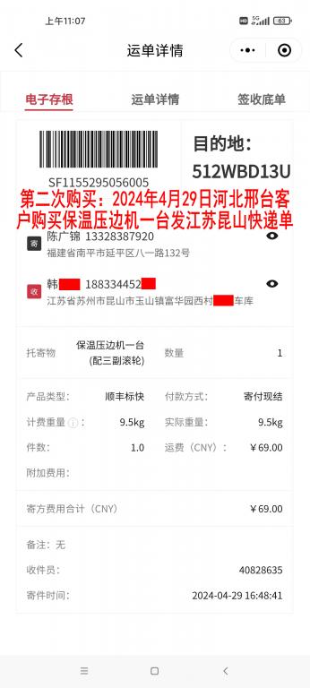 4月29日邢臺(tái)客戶(hù)快遞單