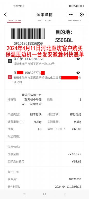 4月11日廊坊客戶(hù)快遞單