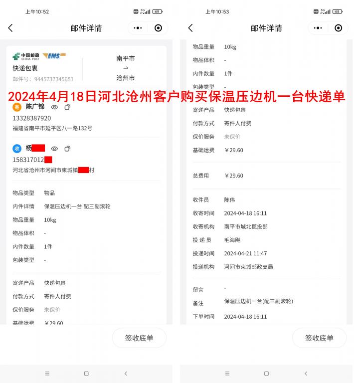 4月18日滄州客戶(hù)快遞單