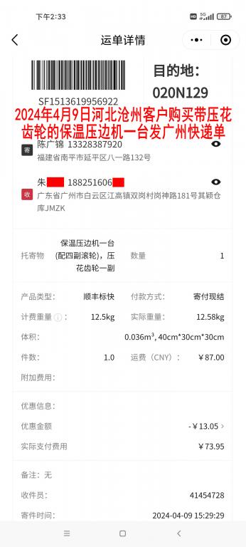 4月9日滄州客戶(hù)快遞單