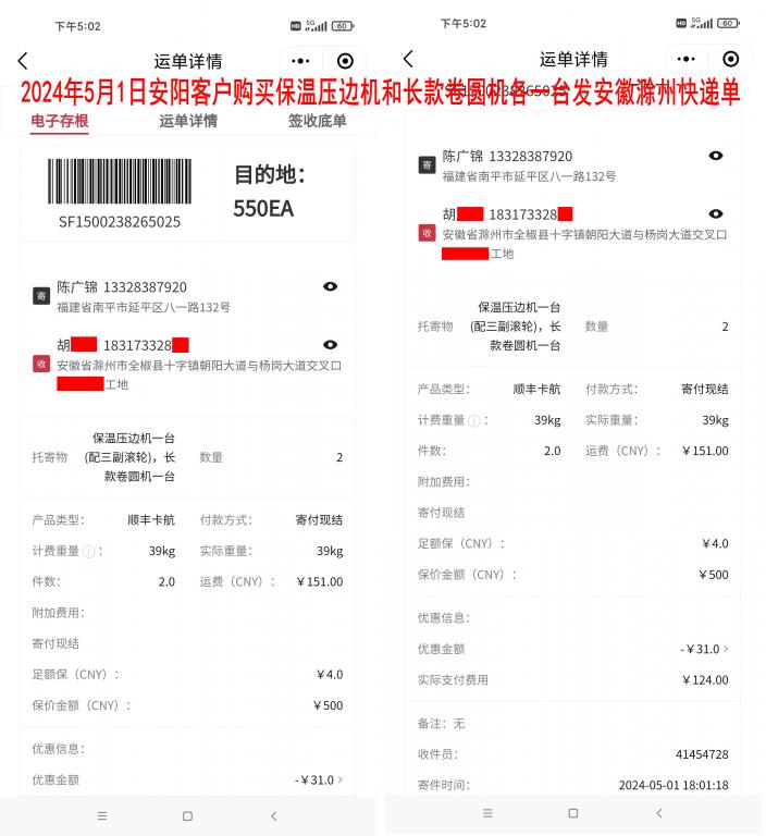 5月1日安陽(yáng)客戶(hù)快遞單