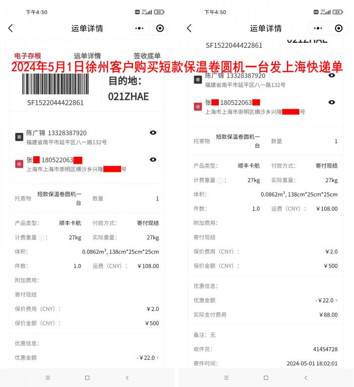 5月1日徐州客戶(hù)快遞單