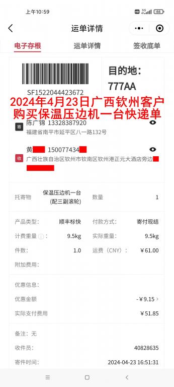 4月23日廣西欽州客戶(hù)快遞單