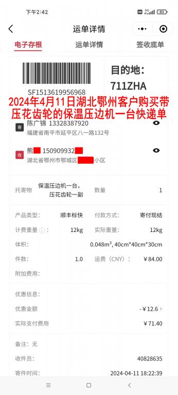 4月11日湖北鄂州客戶(hù)快遞單