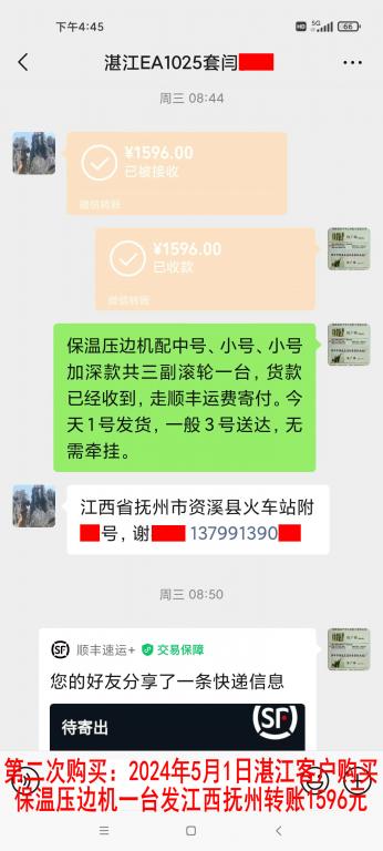 第二次購買5月1日湛江客戶轉(zhuǎn)賬1596元