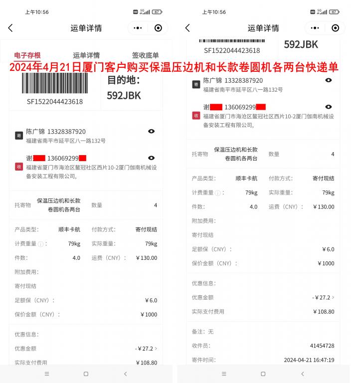 4月21日廈門(mén)客戶(hù)快遞單