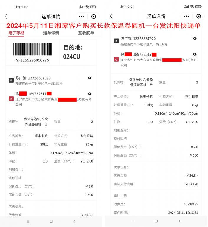 5月11日湘潭客戶(hù)快遞單