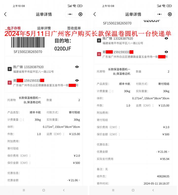 5月11日廣州客戶(hù)快遞單