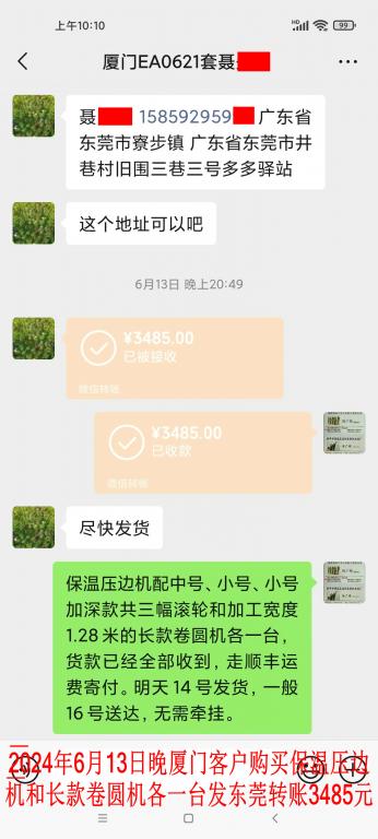 6月13日晚廈門客戶轉(zhuǎn)賬3485元