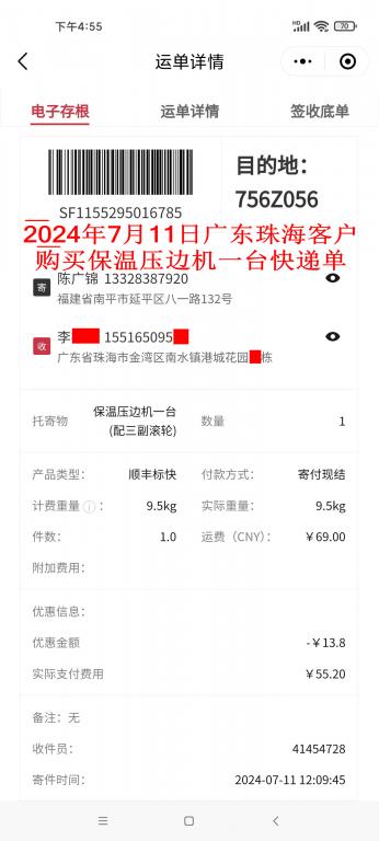 7月11日珠?？蛻艨爝f單