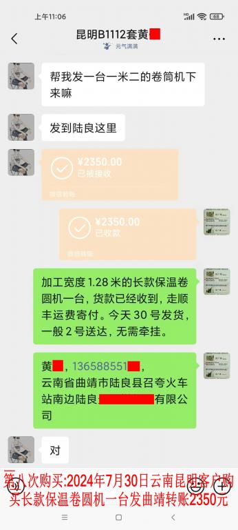 第八次購買7月30日昆明客戶轉賬2350元