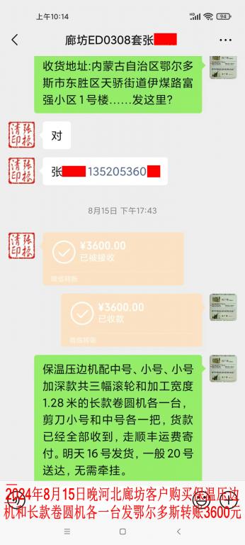8月15日晚廊坊客戶轉賬3600元