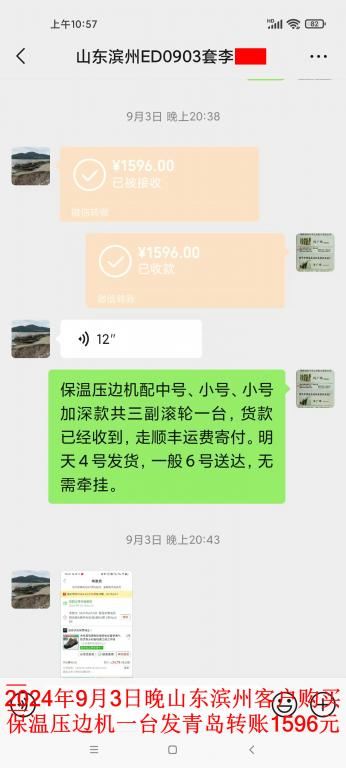 9月3日晚濱州客戶轉賬1596元