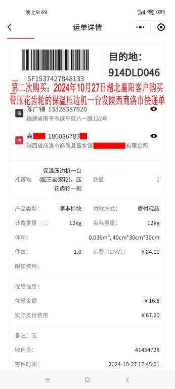 第二次購(gòu)買10月27日湖北襄陽(yáng)客戶快遞單