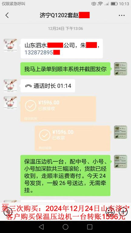 第三次購買12月24日濟寧客戶轉賬1596元