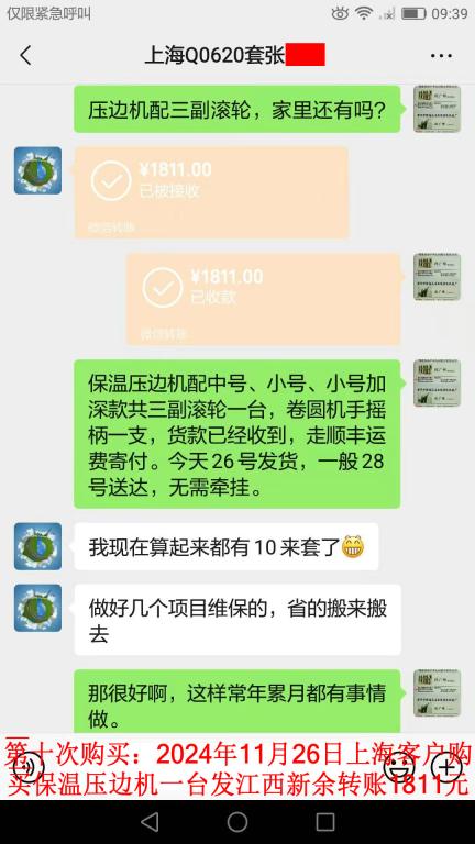 第十次購買11月26日上?？蛻艮D賬1811元
