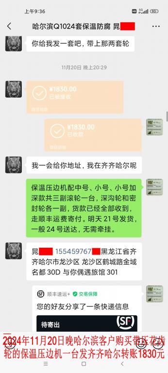 11月20日晚哈爾濱客戶轉賬1830元