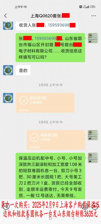 第十一次購買2月9日上?？蛻艮D(zhuǎn)賬3635元