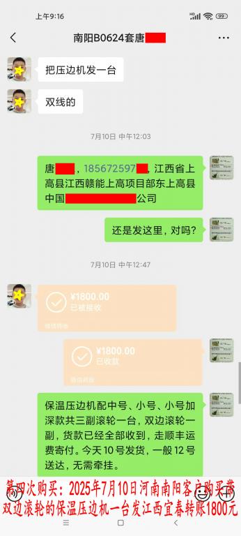 第四次購買7月10日南陽客戶轉(zhuǎn)賬1800元