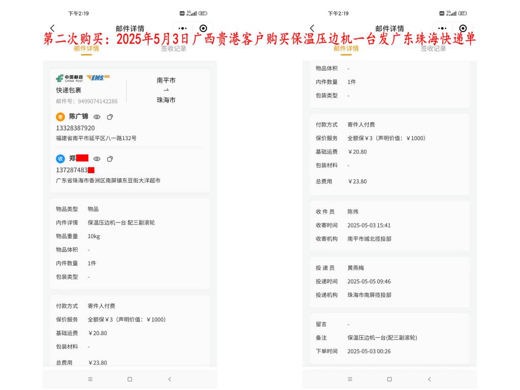 第二次購買5月3日貴港客戶快遞單